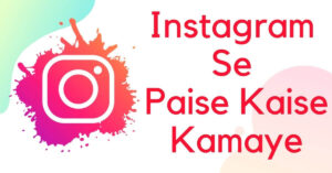 Top 7 Secret Tips Instagram Se Paise Kaise Kamaye