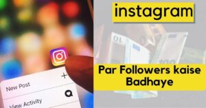 New Tricks Instagram Par Followers Kaise Badhaye