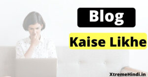 Blog Kaise Likhe - 9 Best तरीके Google में रैंक करने के