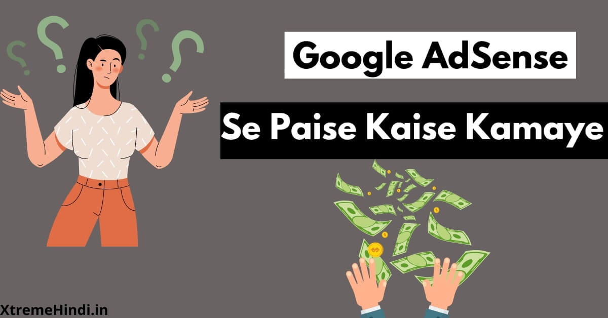 Google-adsense-Se-Paise-Kaise-Kamaye
