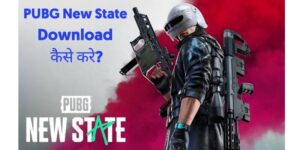 Pubg new state kya hai | Pubg new state download kaise kare?
