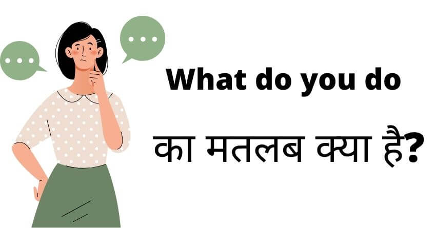What-do-you-do-meaning-in-Hindi