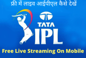 Free में Live IPL कैसे देखे (100% Working Trick) | IPL Match Free Me Kaise Dekhe