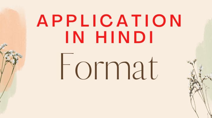 Application in Hindi