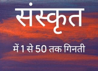 Counting in Sanskrit 1 to 50
