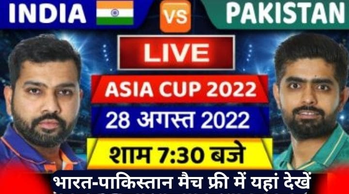 India vs Pakistan Ka Live Match Free Me Kaise Dekhe